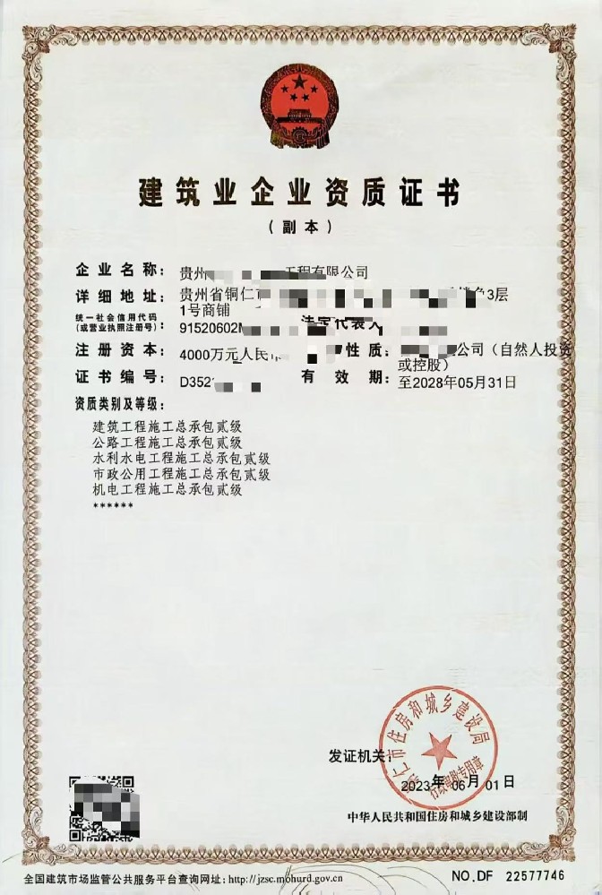 资质升级