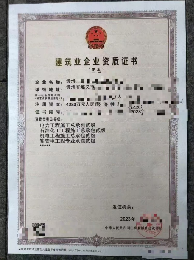 资质增项