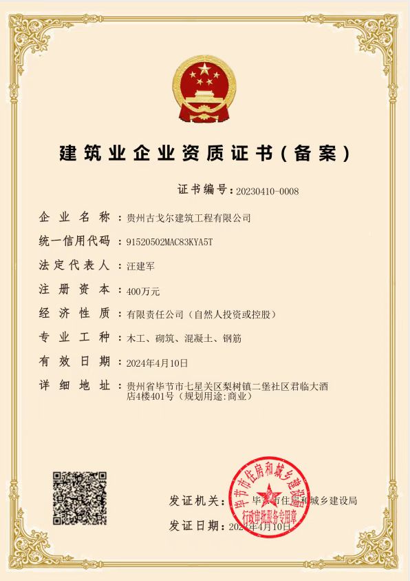 劳务资质