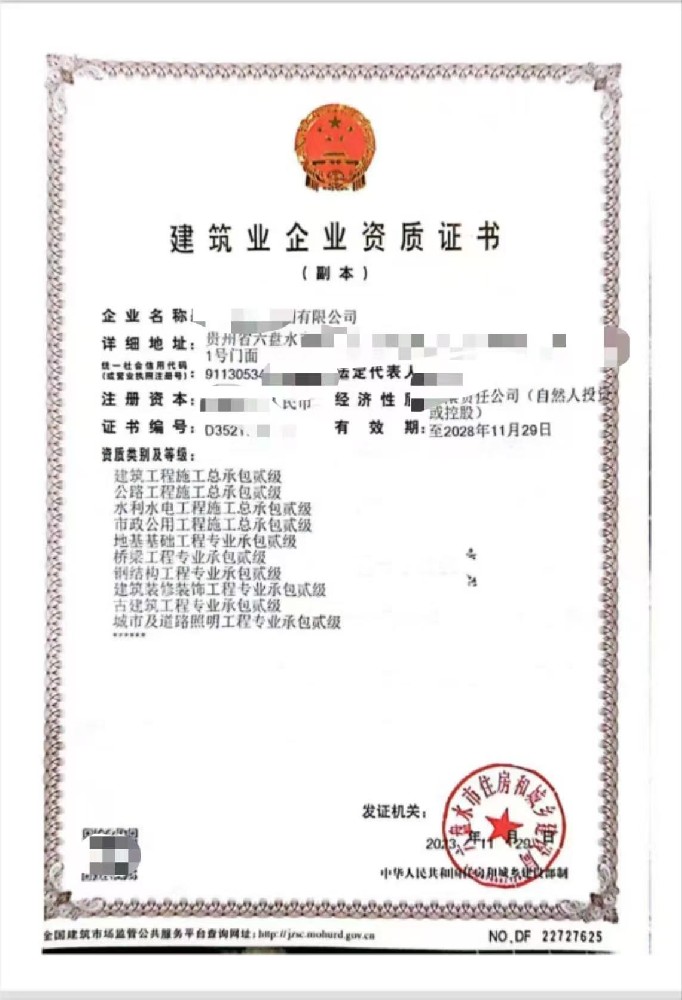 资质转让