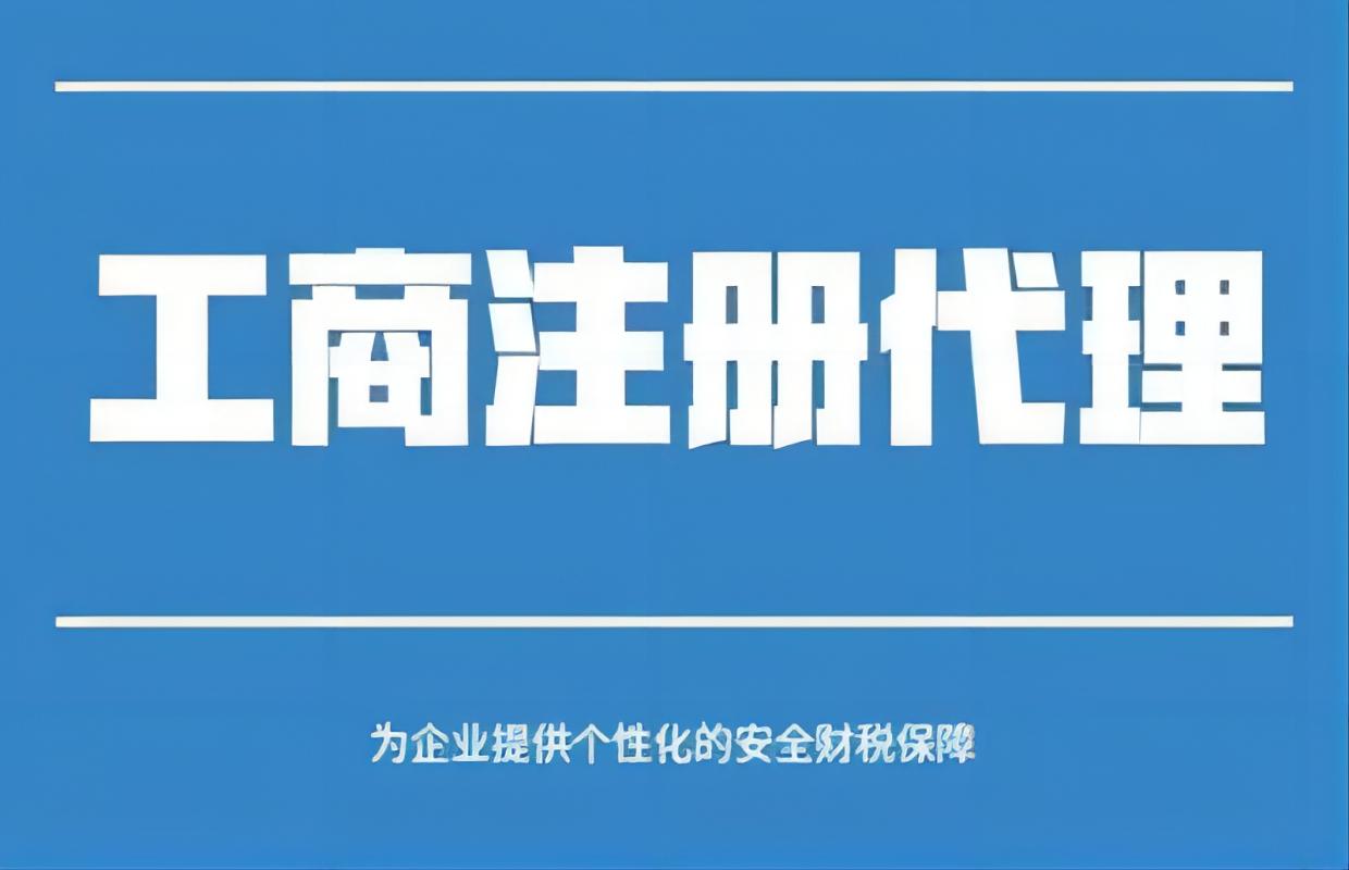 怎么选择靠谱的代办公司