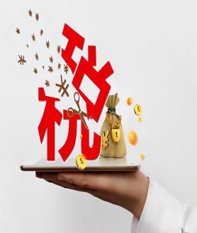 税务异常