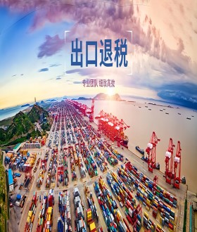 贸易型企业出口退税